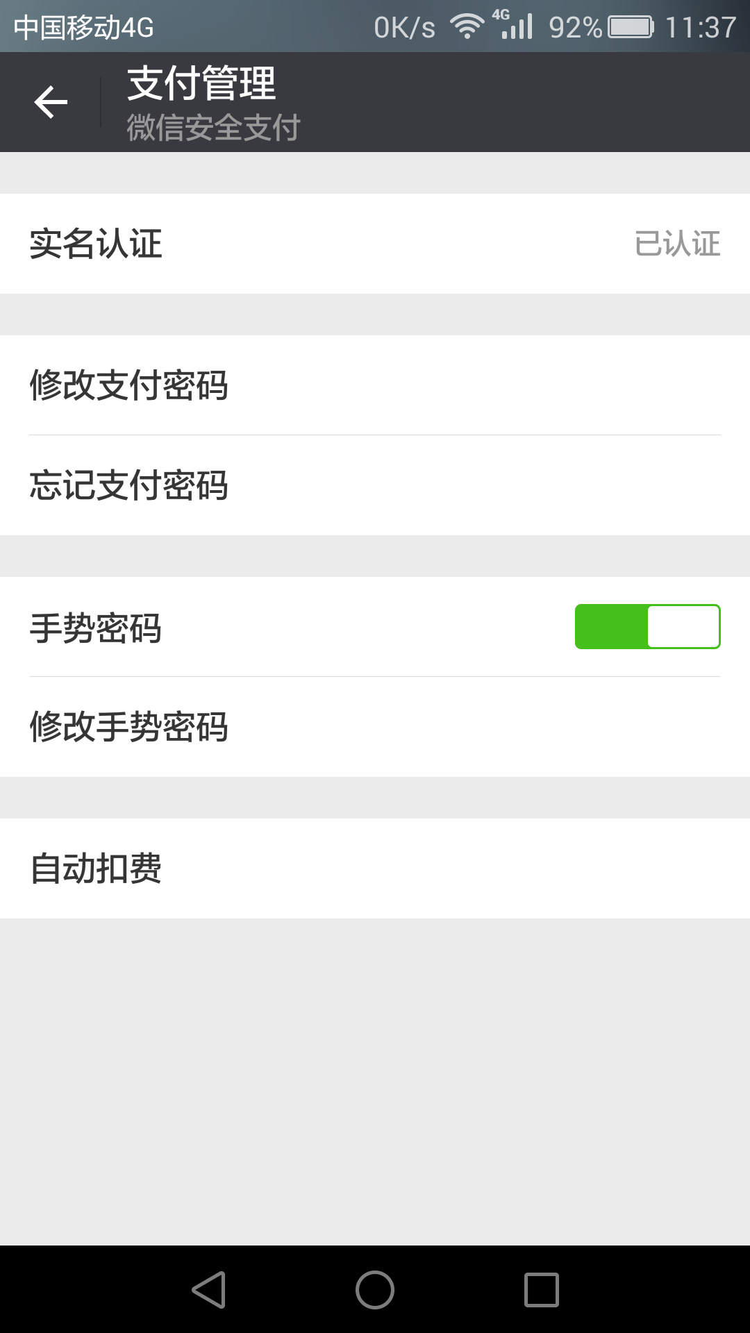 微信里找不到指纹支付怎么办