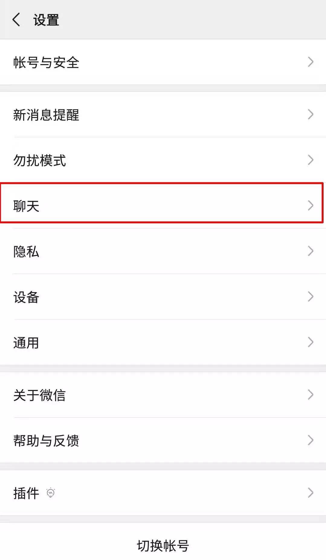 换手机如何把微信聊天记录转移到新手机上