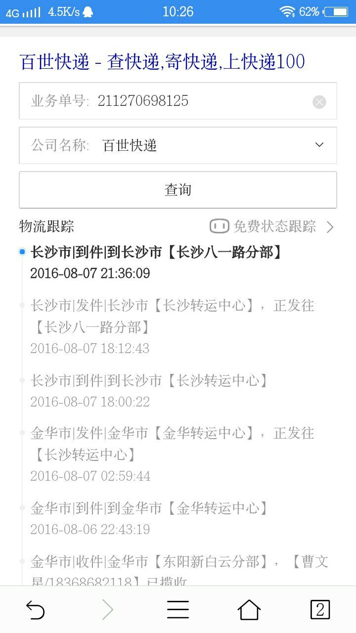 派送快递一般要多少个小时