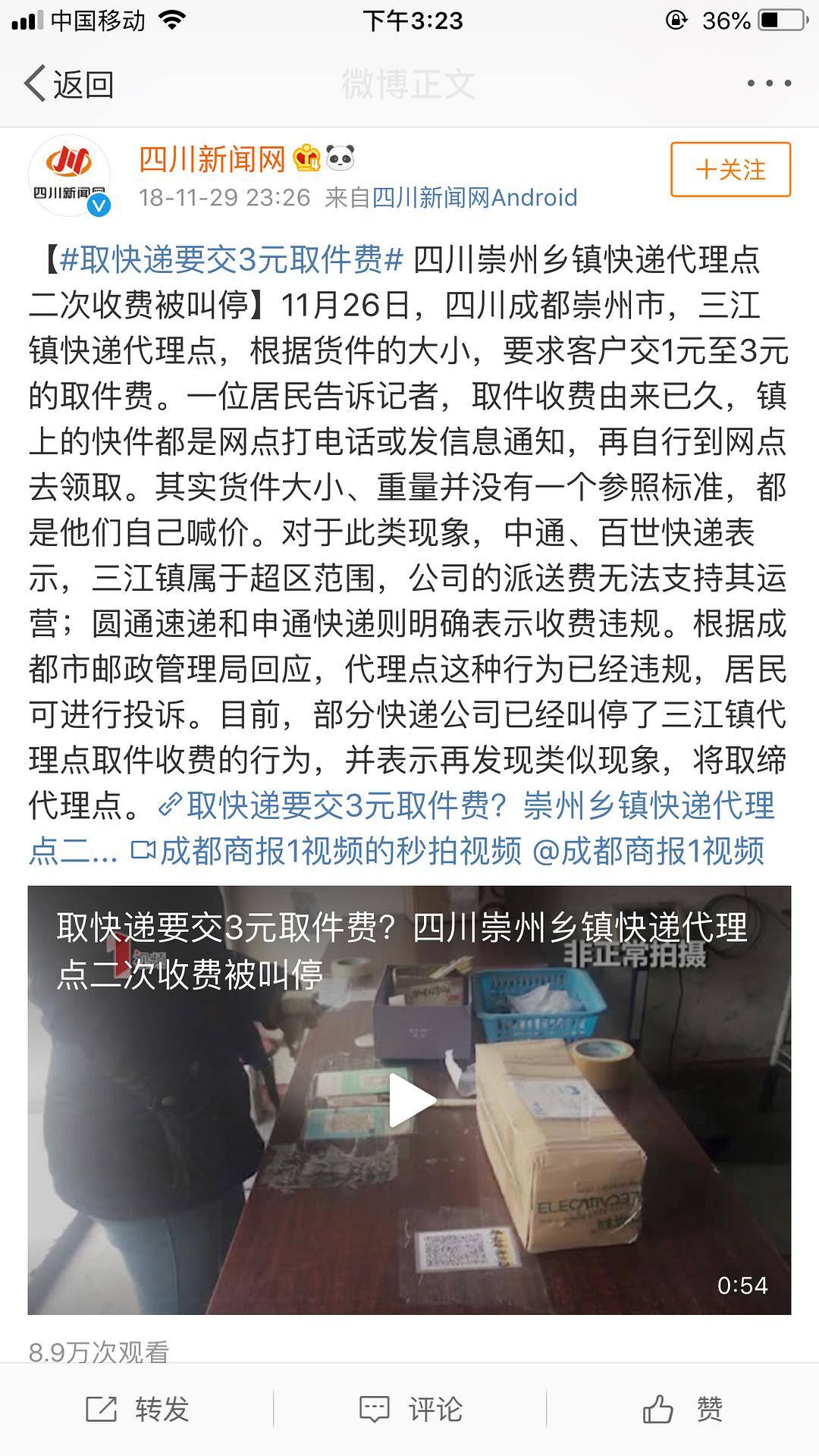 农村快递代收点赚钱吗