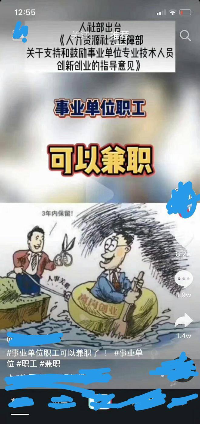 事业单位人员可以搞副业吗