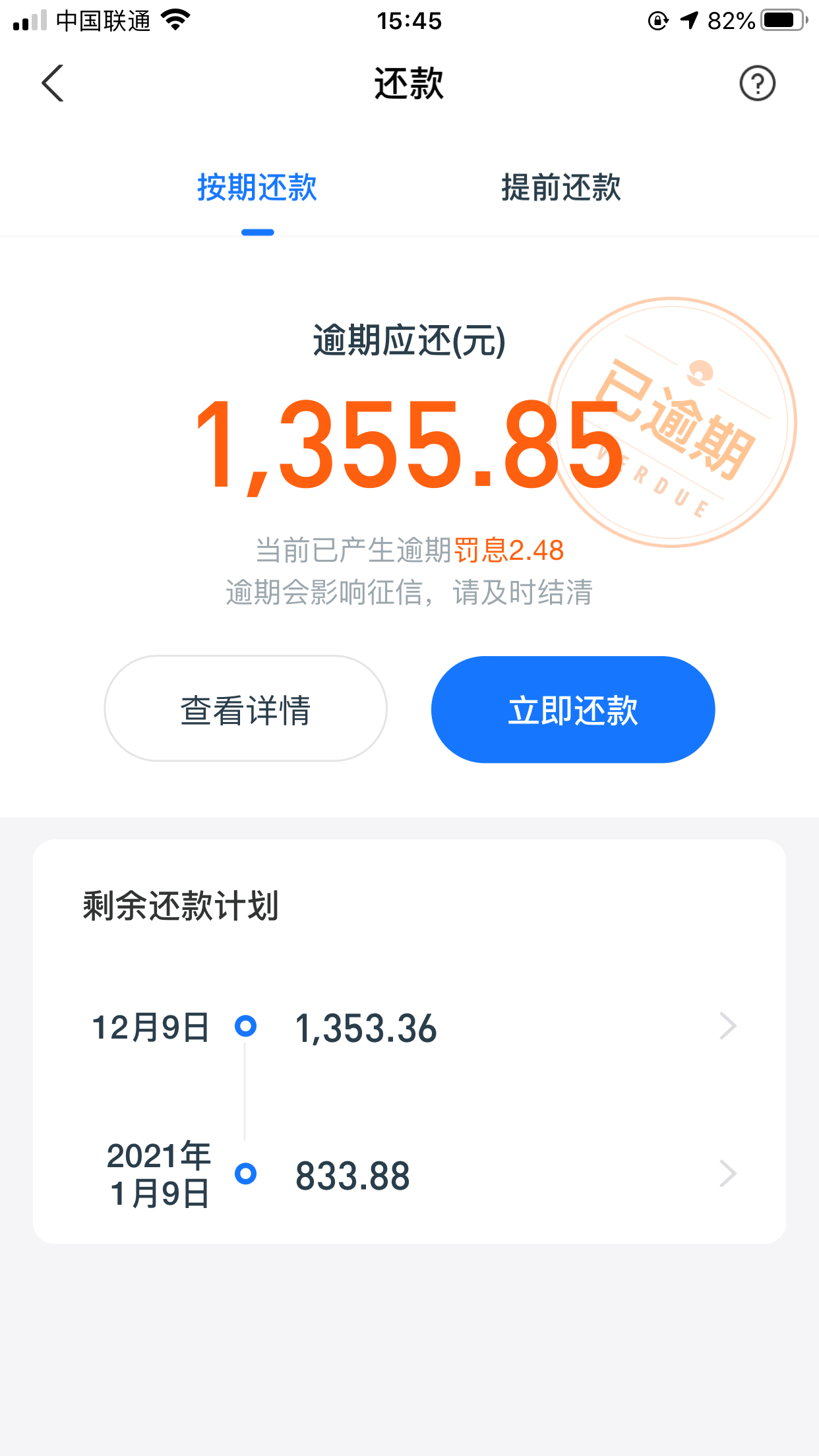 放心借逾期多久会上征信