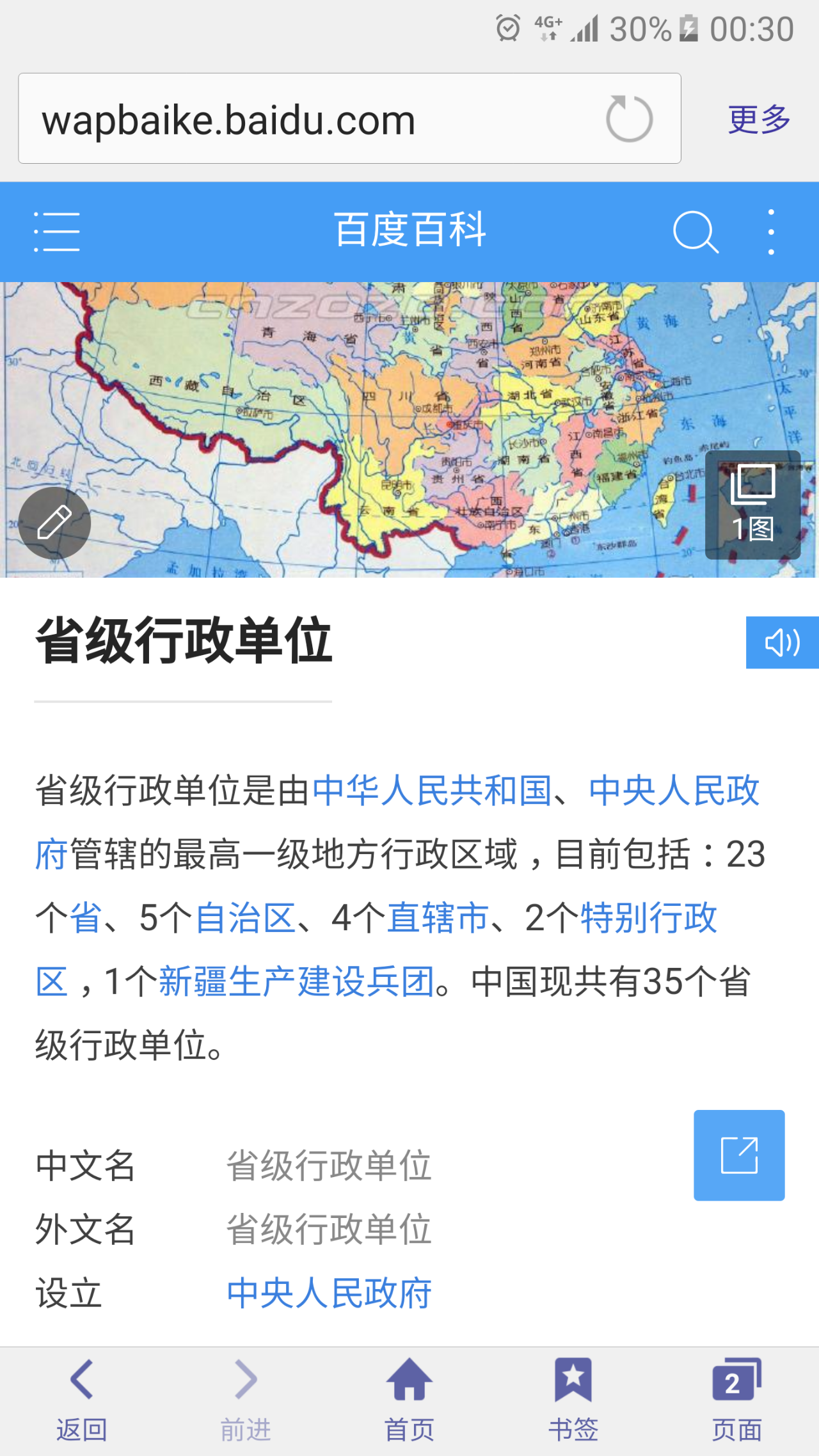 我国共有多少个省级行政单位