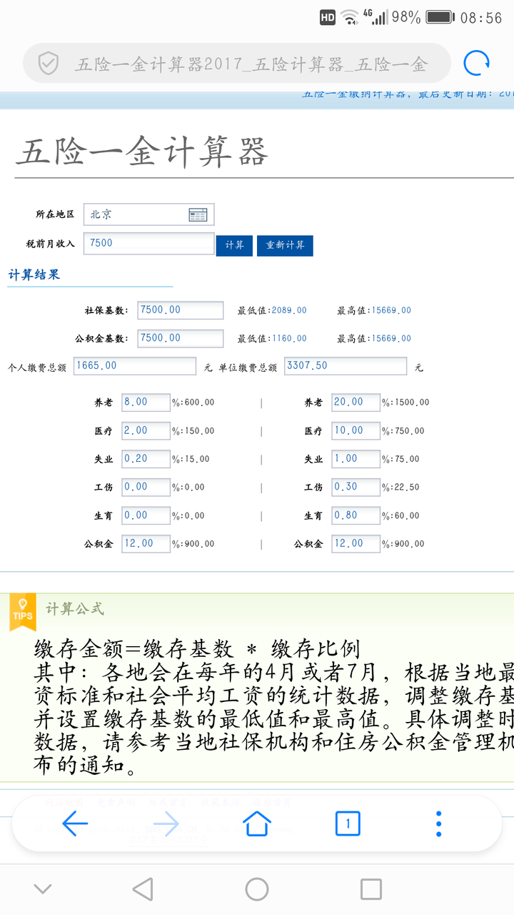 税前6000到手多少扣五险一金