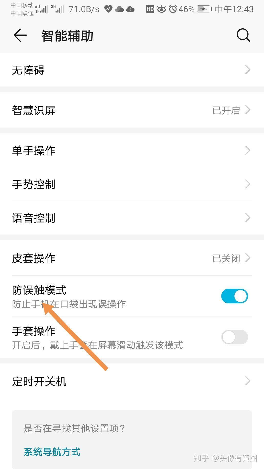 华为手机挡住屏幕上方就黑屏了