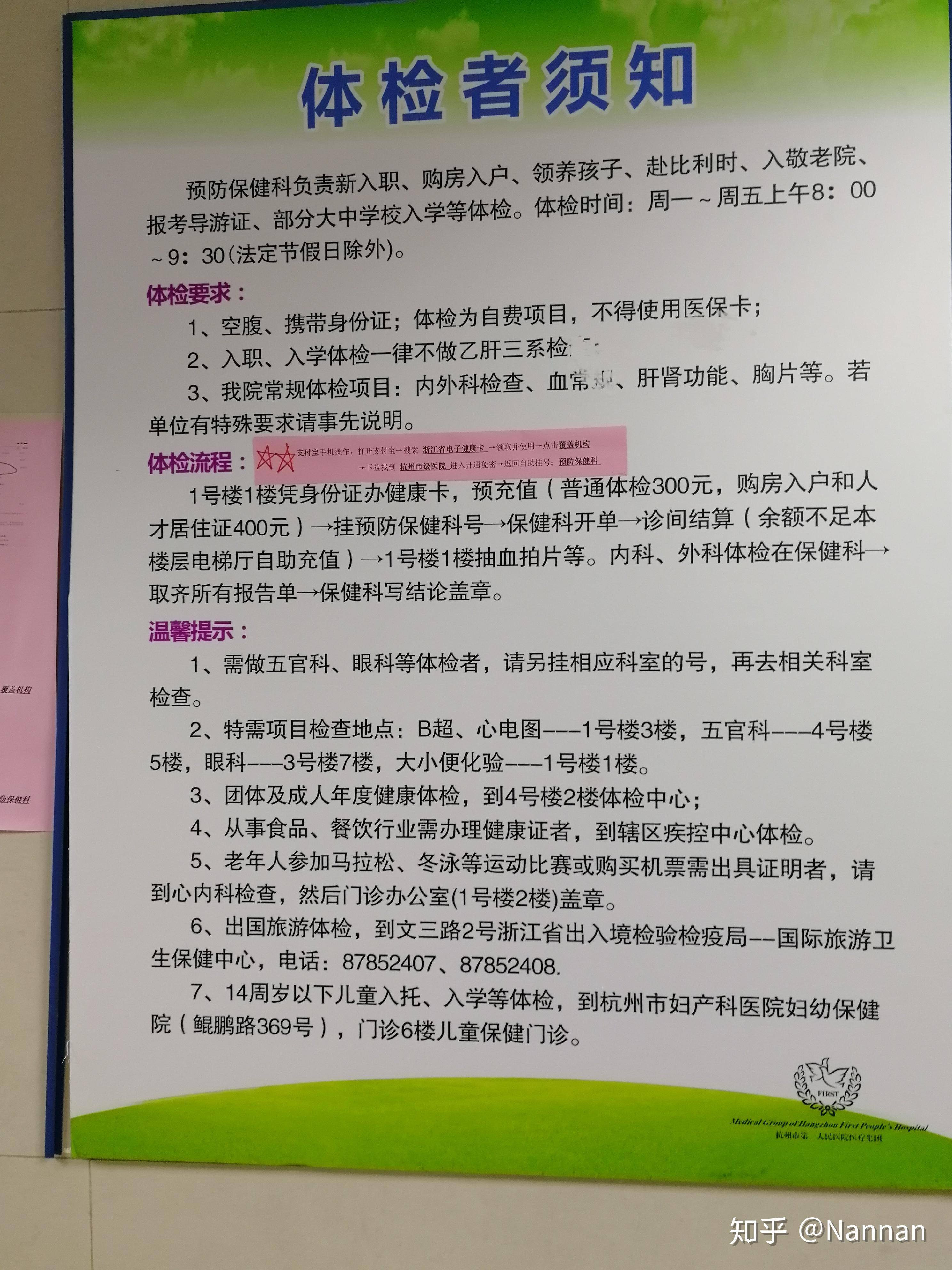 入职体检选择哪家医院