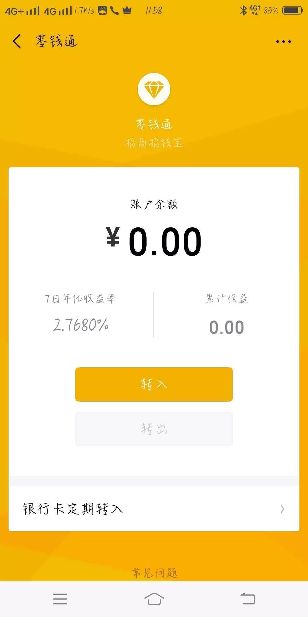 微信零钱通收益到账到哪里