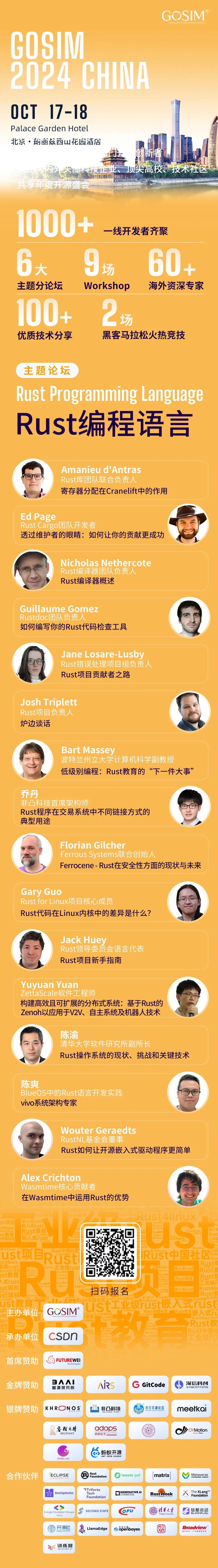 Rust 群星闪耀！20+ 海内外顶尖 Rust 专家天团 GOSIM CHINA 2024 相聚北京