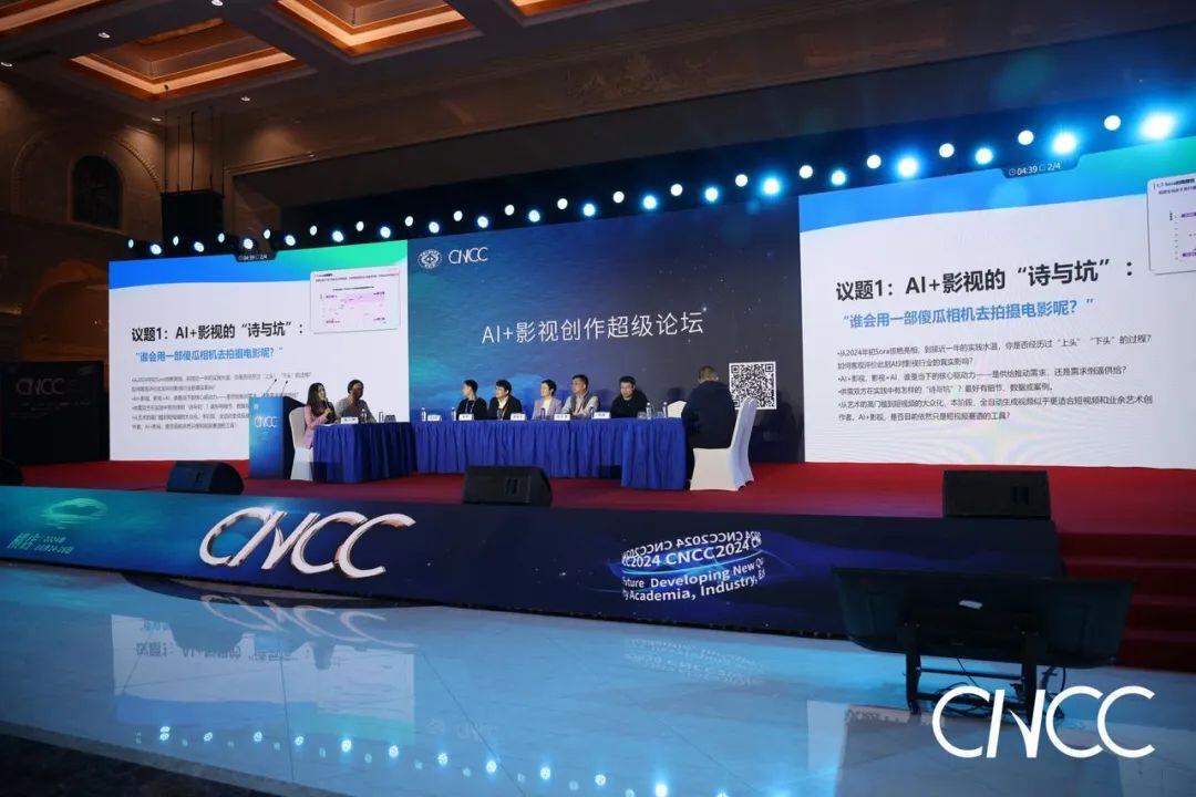 AI + 影视，学会「避坑」再「吟诗 」丨CNCC 2024