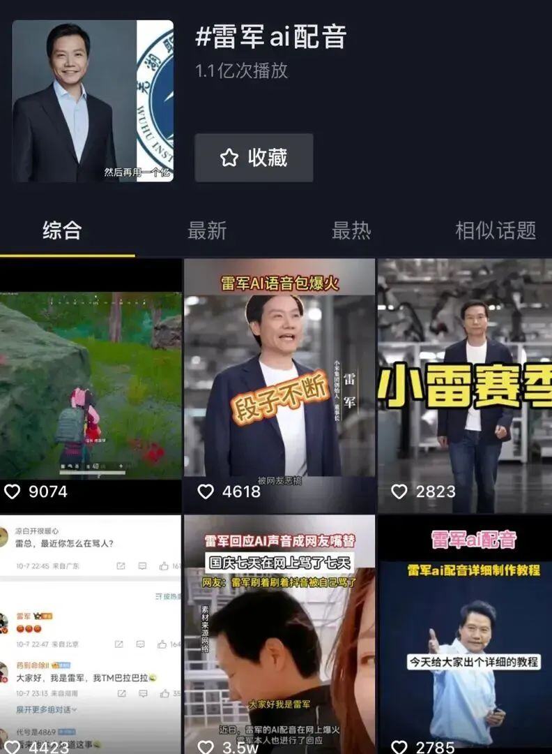 曝MiniMax年营收或超7000万美金，旗下应用Talkie爆火；雷军回应AI语音恶搞：很困扰，希望大家别玩了丨AI情报局