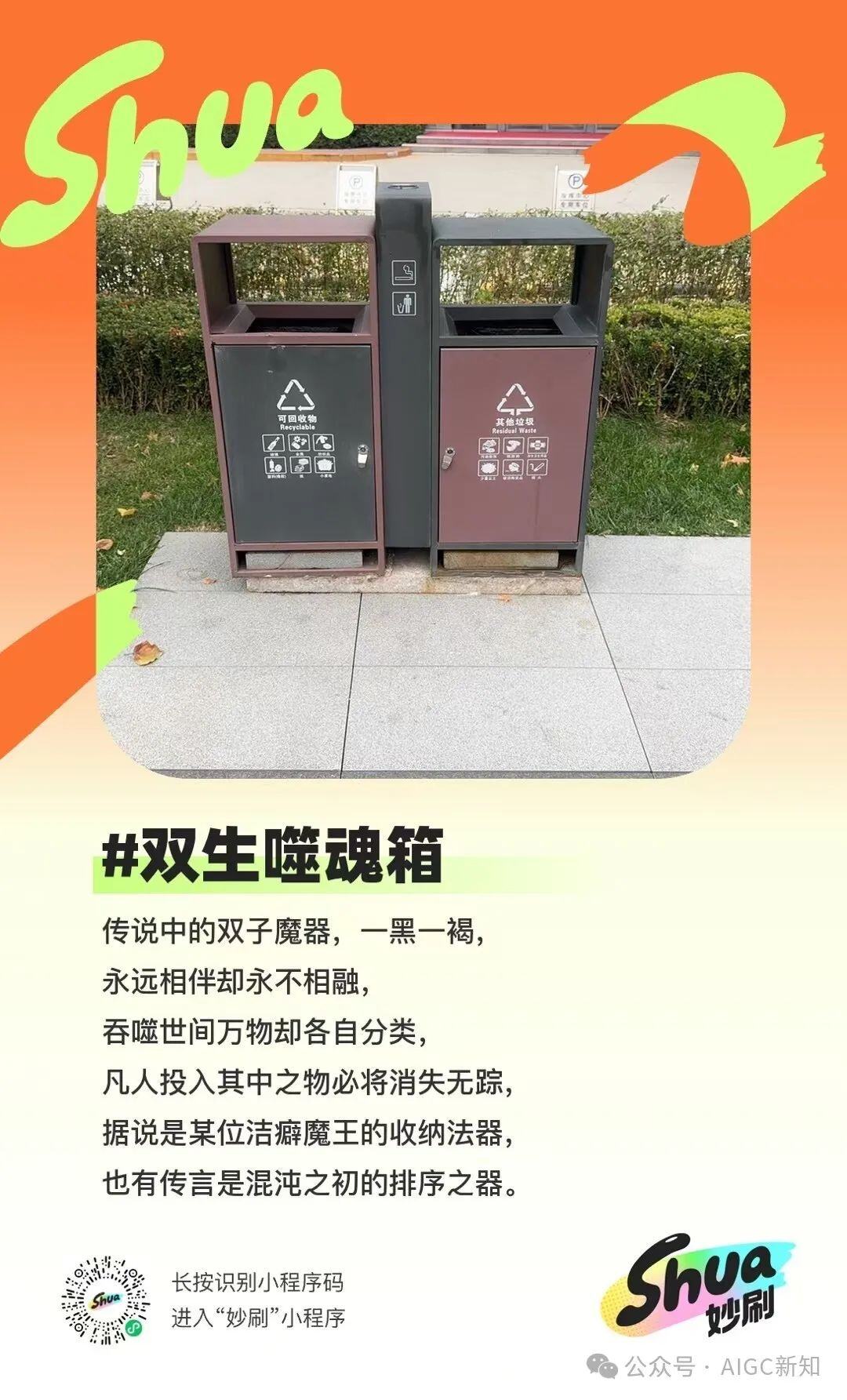 AI玩图神器“妙刷”被我找到了