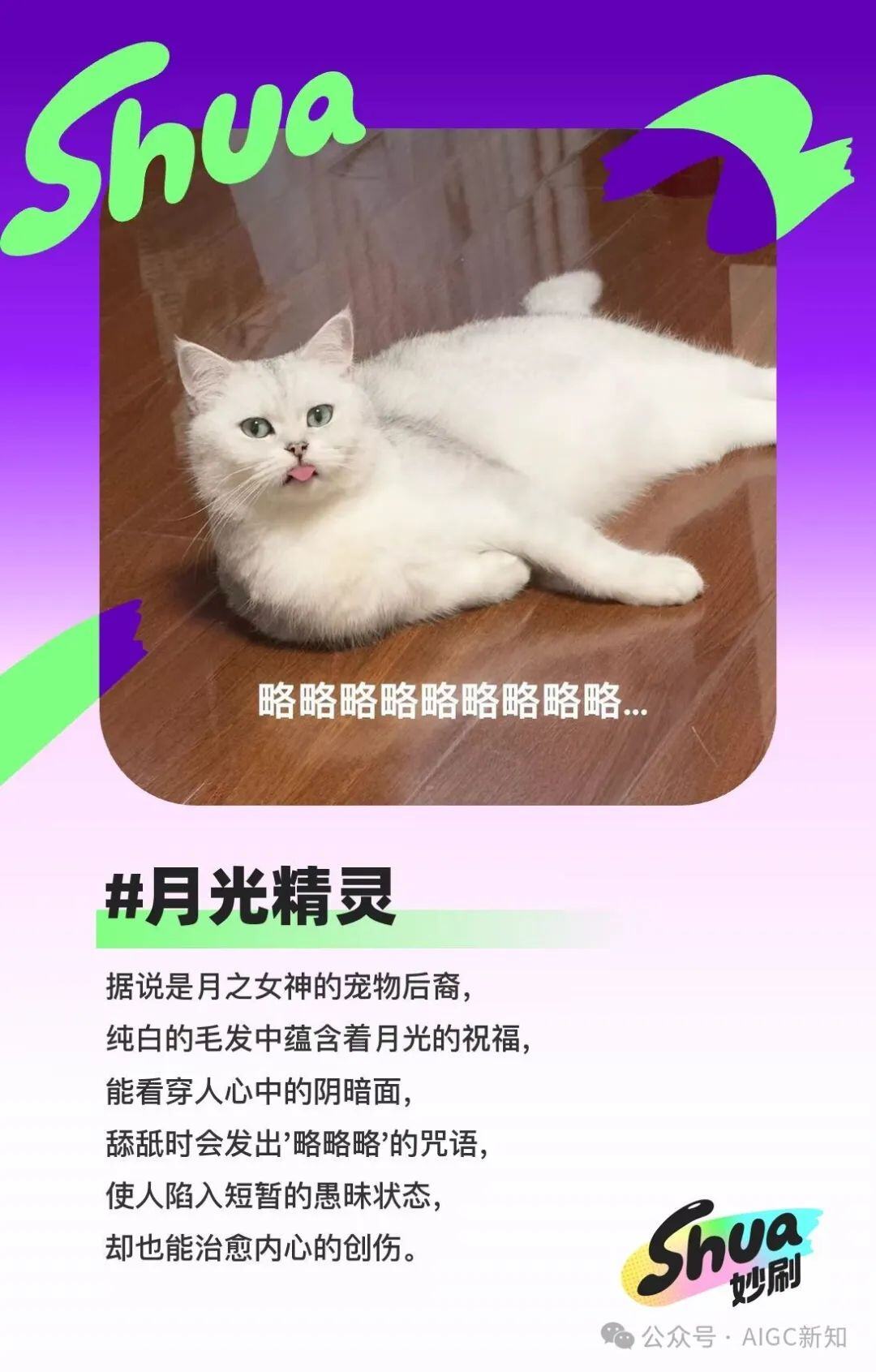 AI玩图神器“妙刷”被我找到了