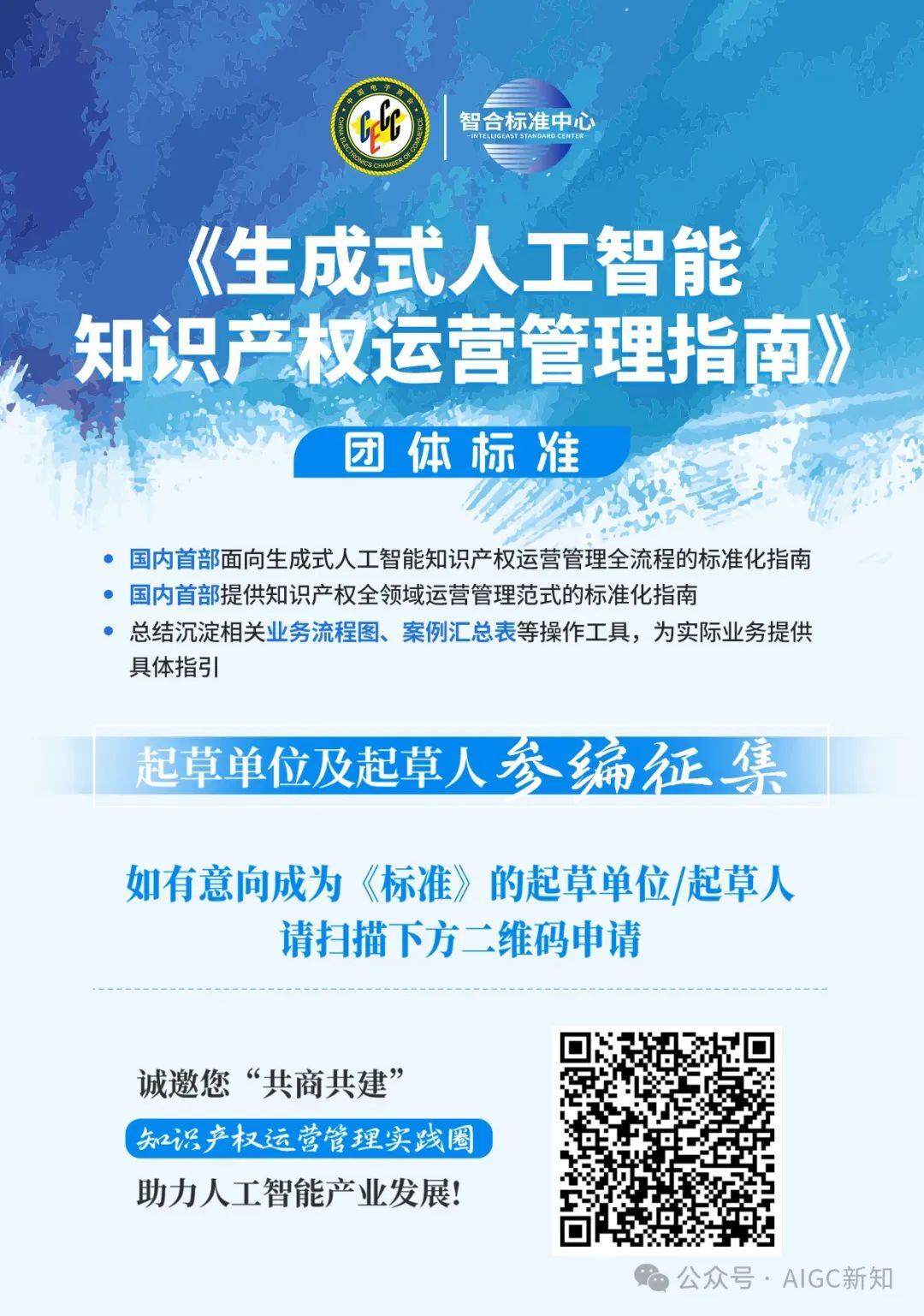 国内首部AI知识产权标准启动编制，诚邀科技企业、律所律师、知产服务机构参编！