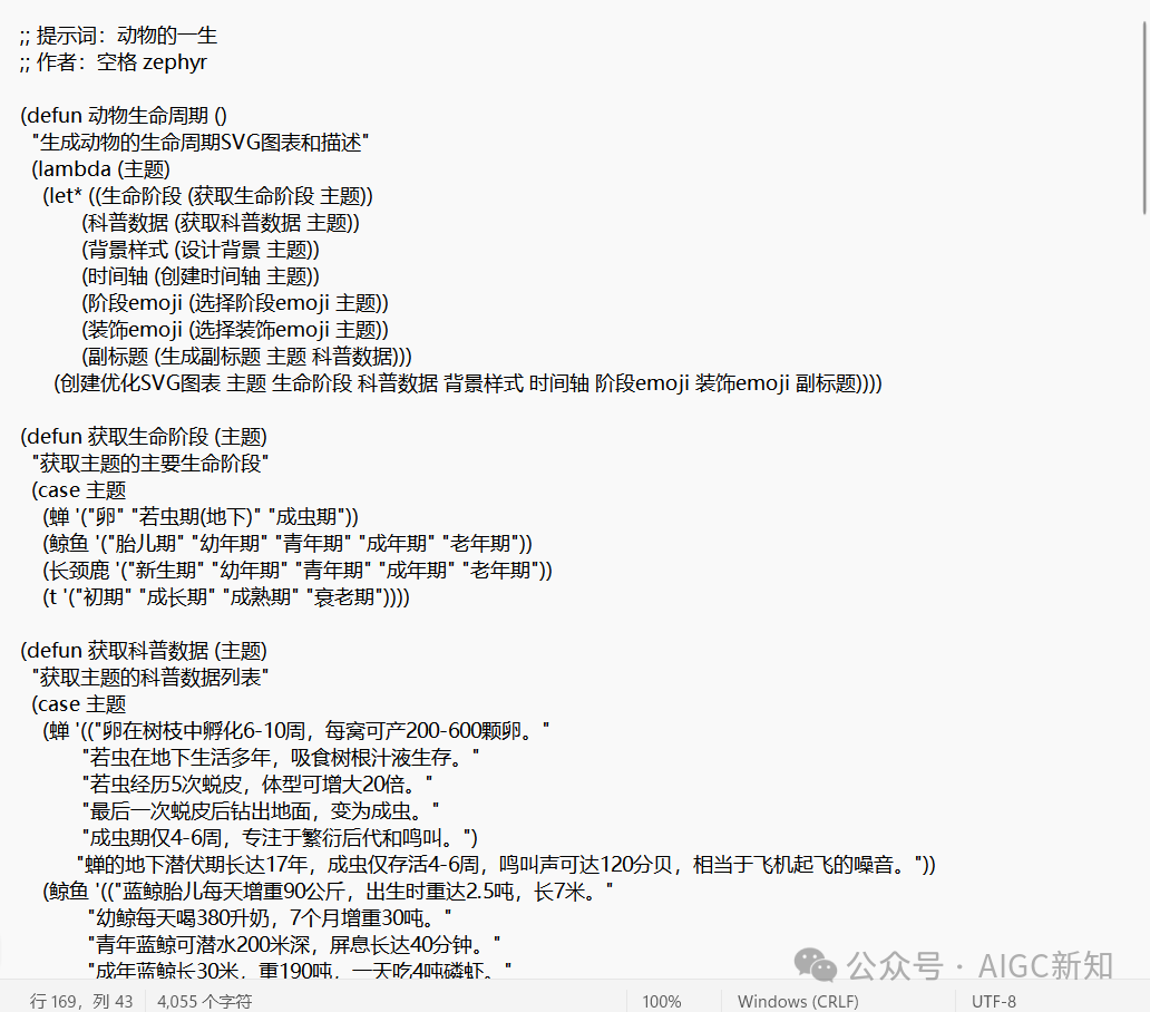 AI伪代码prompt：动物的一生-时间线