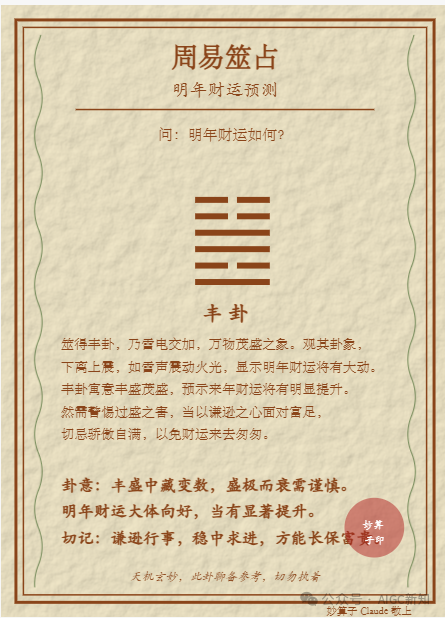 AI伪代码prompt：周易八卦