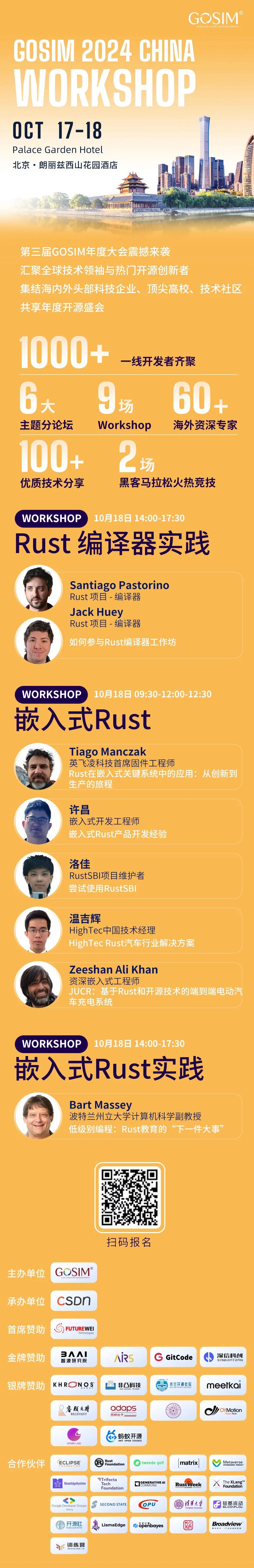 Rust 群星闪耀！20+ 海内外顶尖 Rust 专家天团 GOSIM CHINA 2024 相聚北京