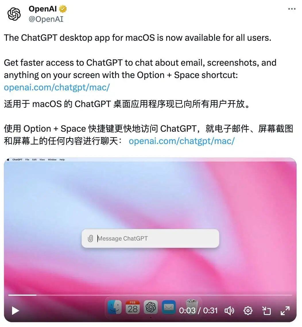 刚刚，ChatGPT推出Windows客户端！