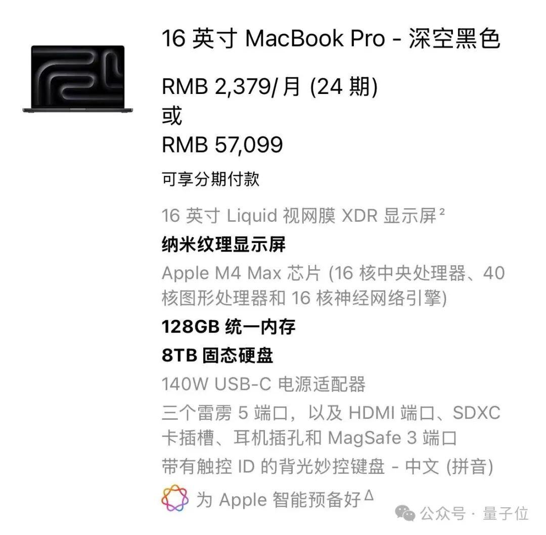 苹果最强芯M4 Max首发！官方定位可开发大模型，新MacBook Pro顶配57099元