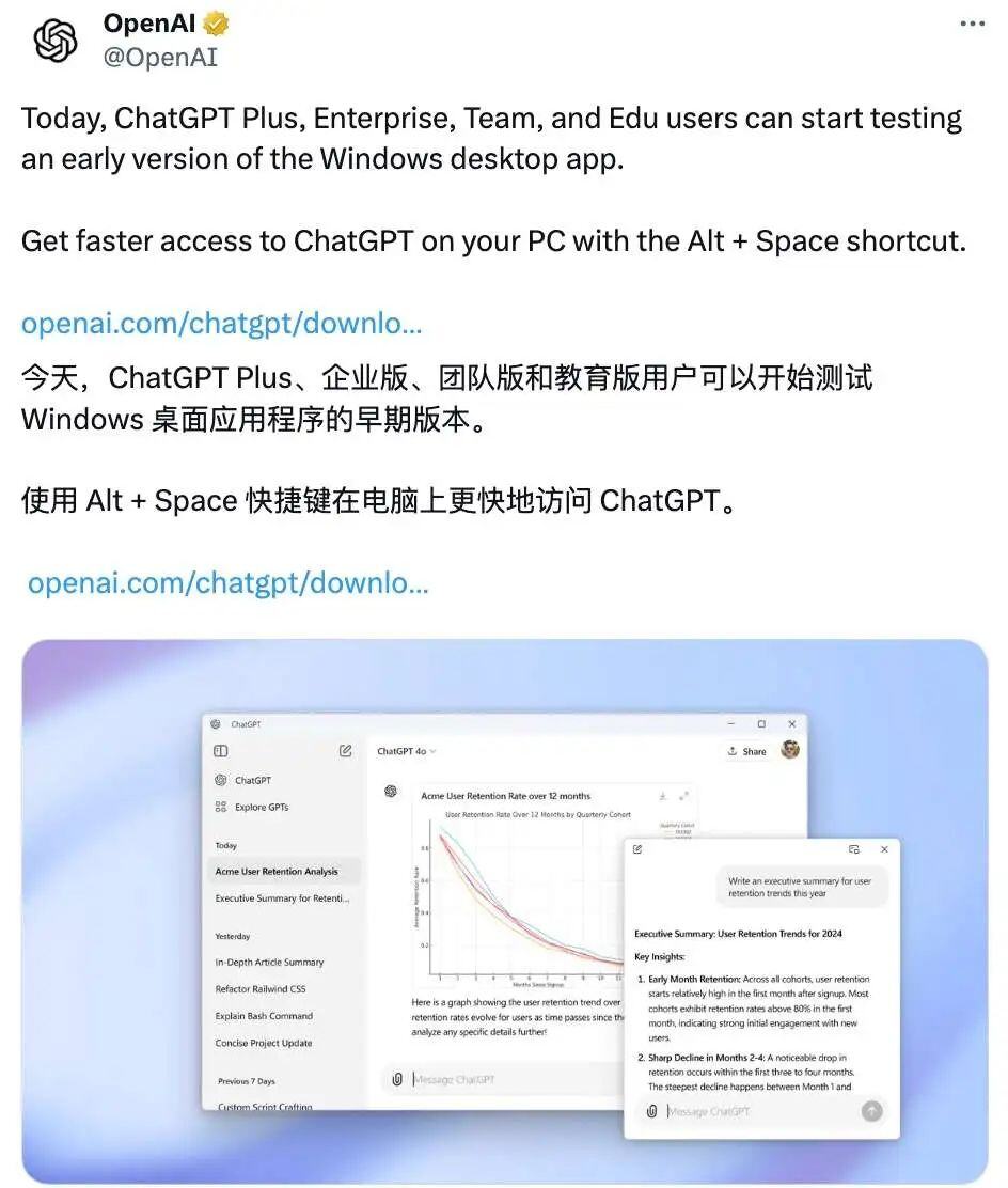 刚刚，ChatGPT推出Windows客户端！