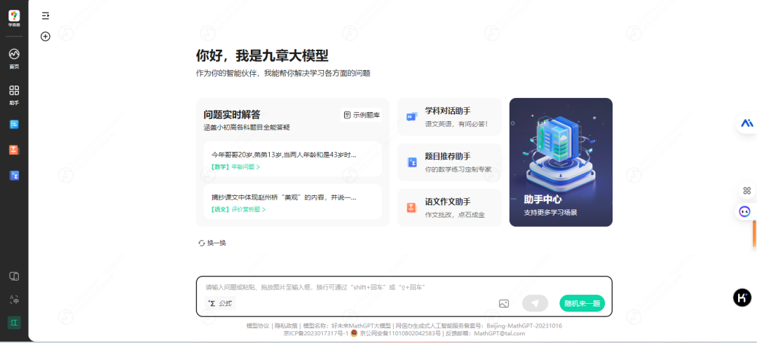 家长必看！这个AI大模型，让作业辅导难度为0，关键还免费！
