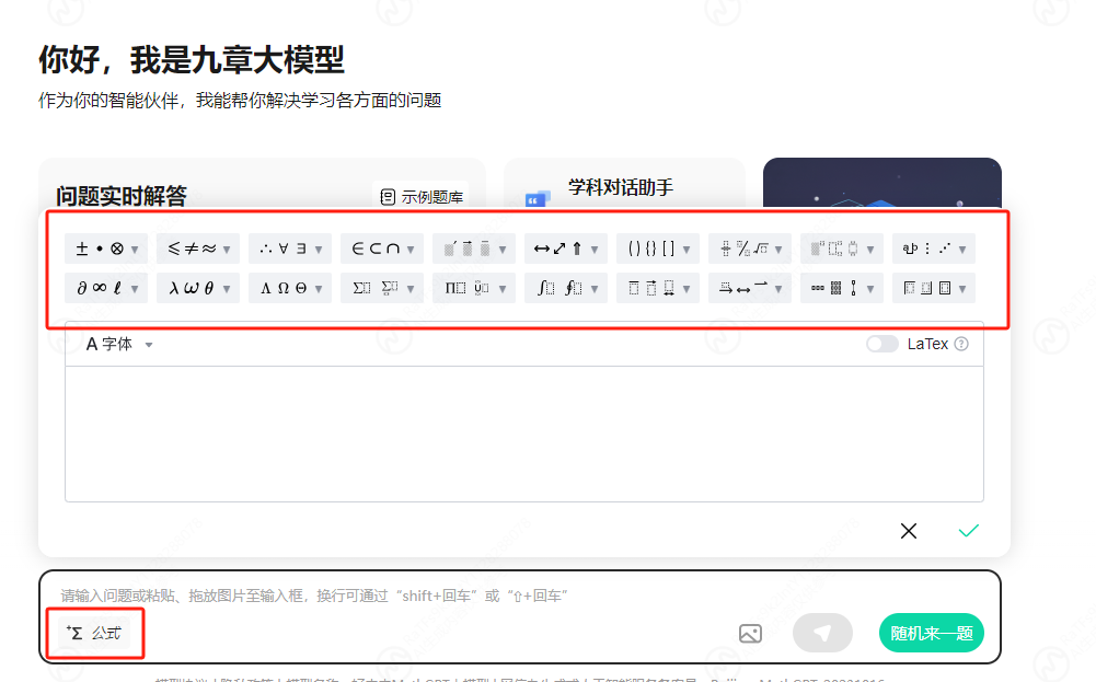 家长必看！这个AI大模型，让作业辅导难度为0，关键还免费！