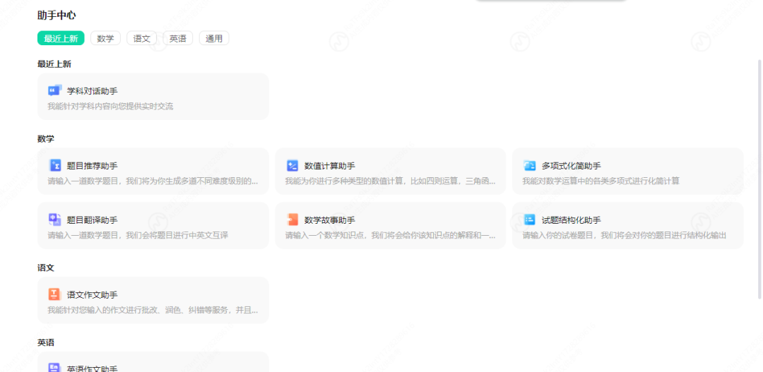 家长必看！这个AI大模型，让作业辅导难度为0，关键还免费！