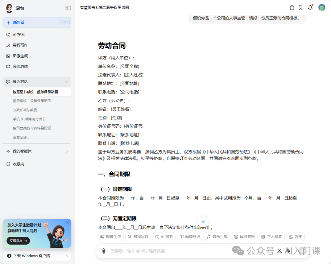 一文助你学会用AI提高效率300%：新手入门指南 | 超全超实用收藏版指导书