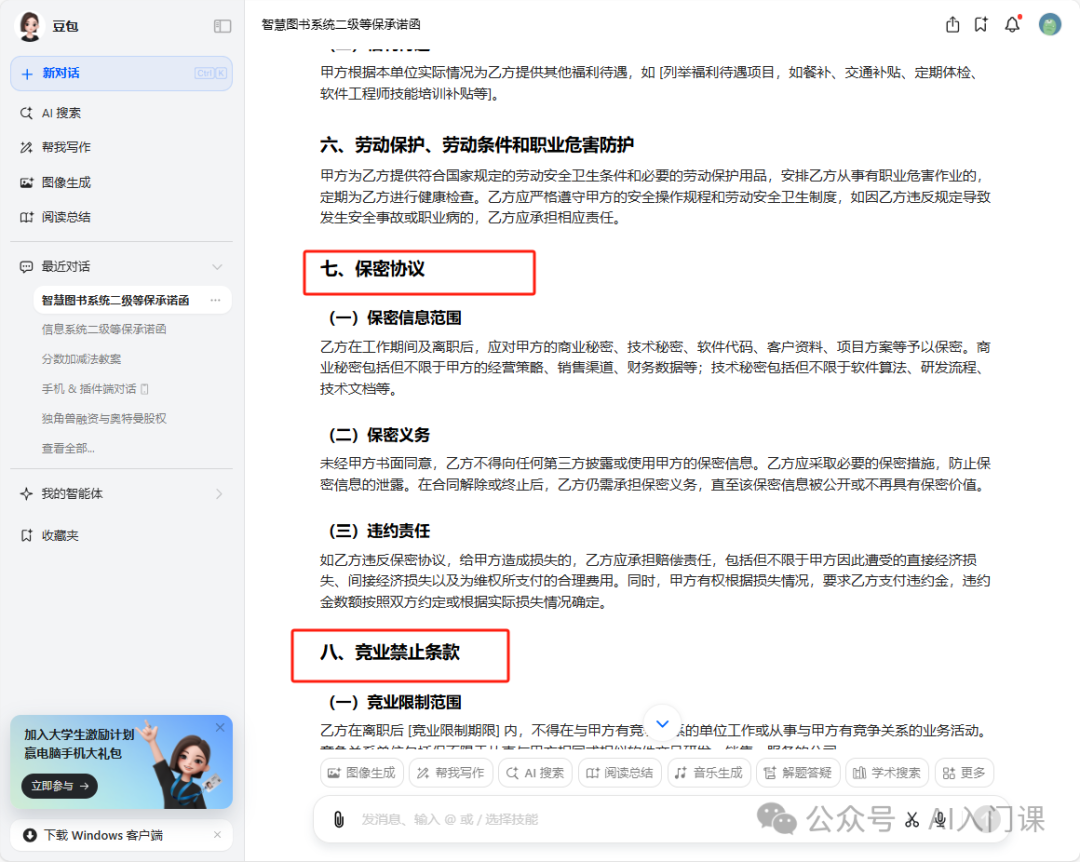 一文助你学会用AI提高效率300%：新手入门指南 | 超全超实用收藏版指导书