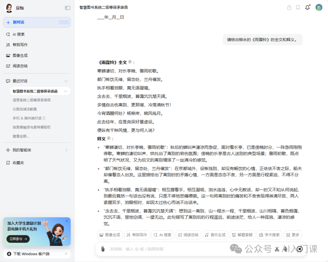 一文助你学会用AI提高效率300%：新手入门指南 | 超全超实用收藏版指导书
