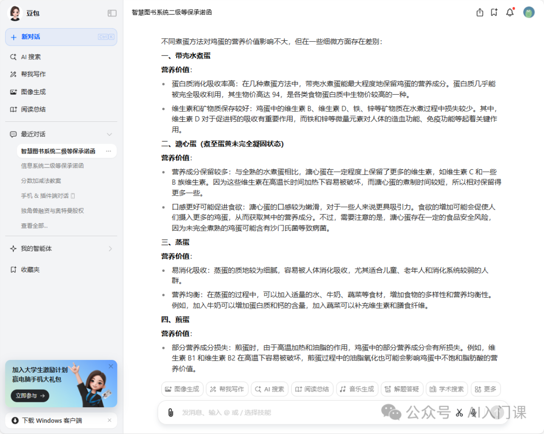 一文助你学会用AI提高效率300%：新手入门指南 | 超全超实用收藏版指导书