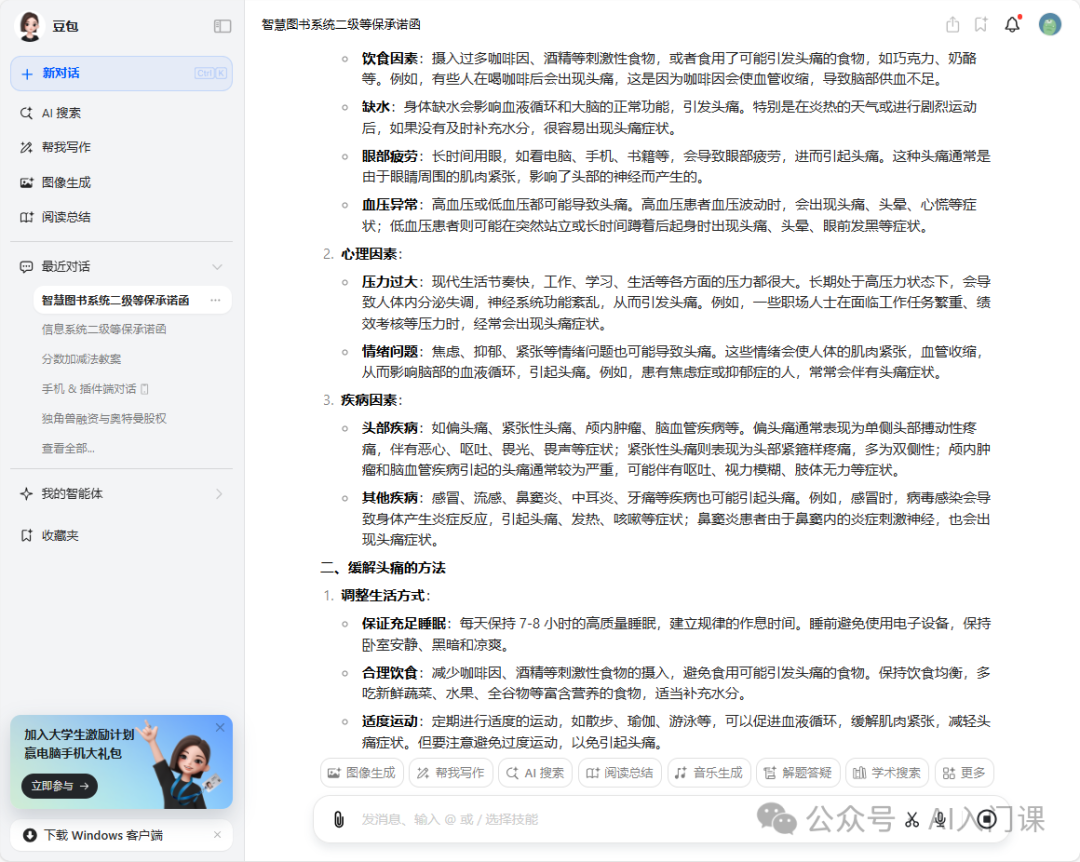 一文助你学会用AI提高效率300%：新手入门指南 | 超全超实用收藏版指导书