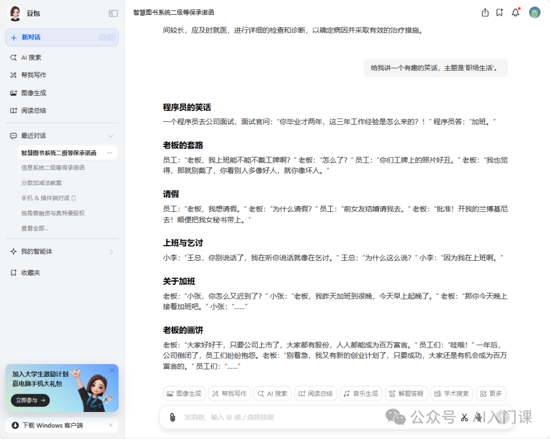 一文助你学会用AI提高效率300%：新手入门指南 | 超全超实用收藏版指导书