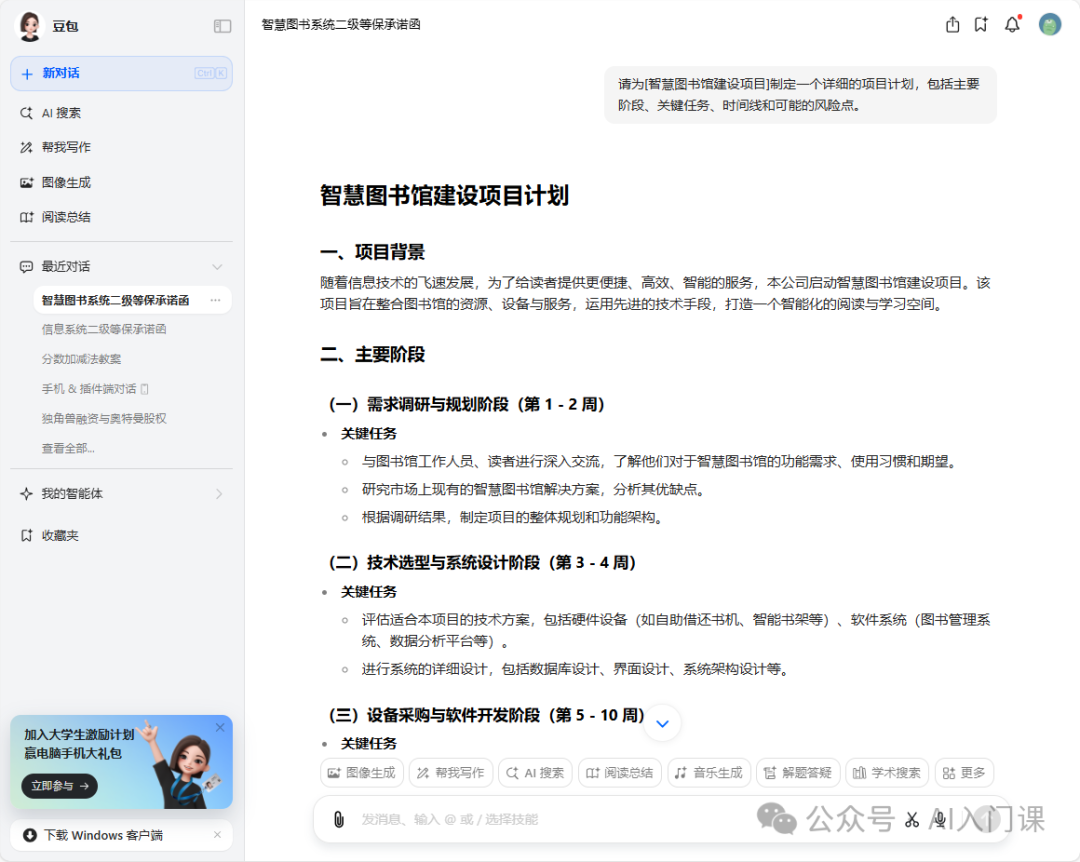 一文助你学会用AI提高效率300%：新手入门指南 | 超全超实用收藏版指导书
