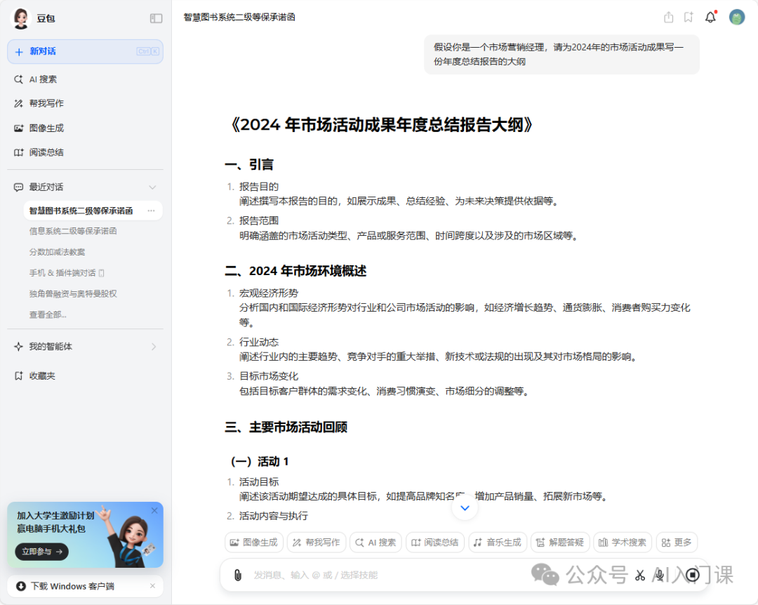 一文助你学会用AI提高效率300%：新手入门指南 | 超全超实用收藏版指导书