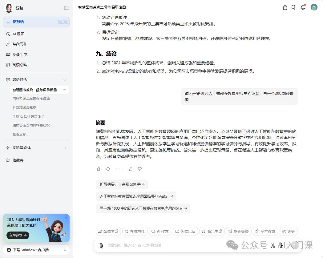 一文助你学会用AI提高效率300%：新手入门指南 | 超全超实用收藏版指导书