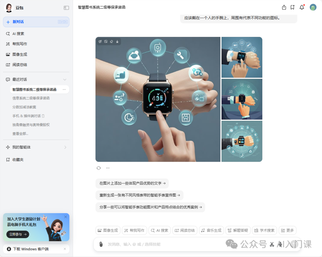 一文助你学会用AI提高效率300%：新手入门指南 | 超全超实用收藏版指导书
