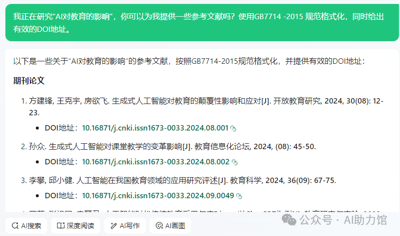 大学生如何高效而合理地使用AI？ | 大学生生成式AI使用指南