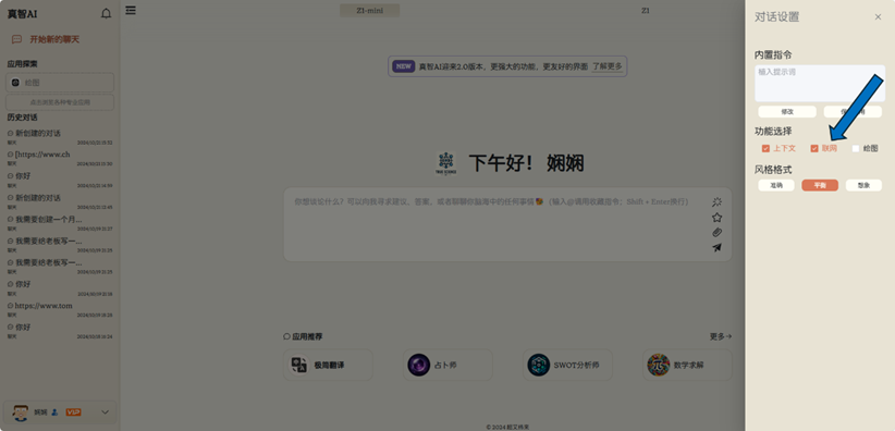 如何利用真智AI快速发布新闻文章