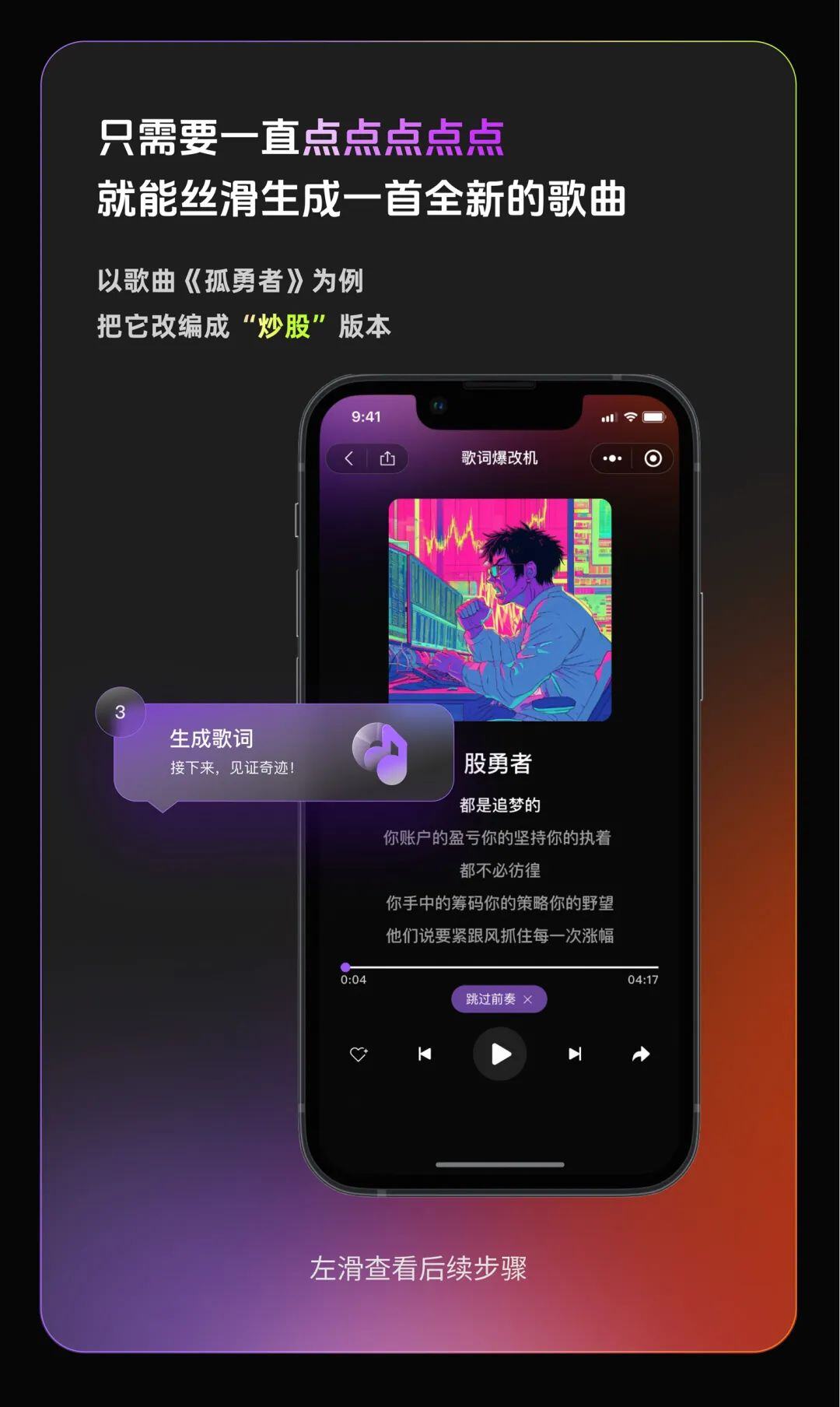 i人必备，你的音乐嘴替搭子「歌词爆改机」来了！