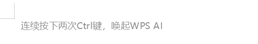 效率神器！AI+Word，让职场效率提升10倍