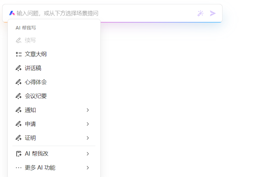 效率神器！AI+Word，让职场效率提升10倍