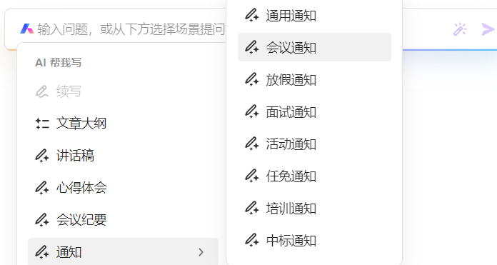 效率神器！AI+Word，让职场效率提升10倍