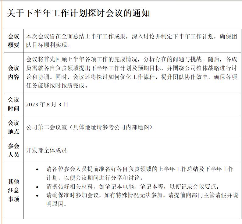 效率神器！AI+Word，让职场效率提升10倍