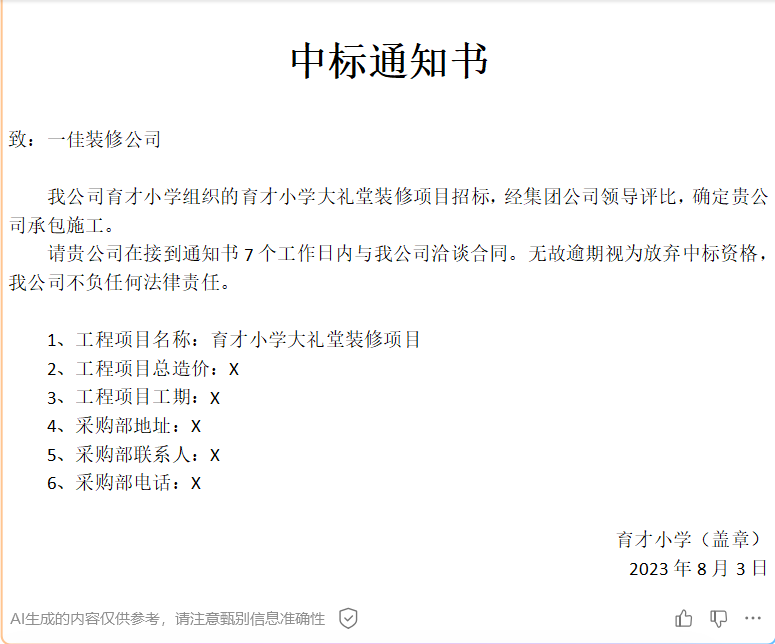 效率神器！AI+Word，让职场效率提升10倍