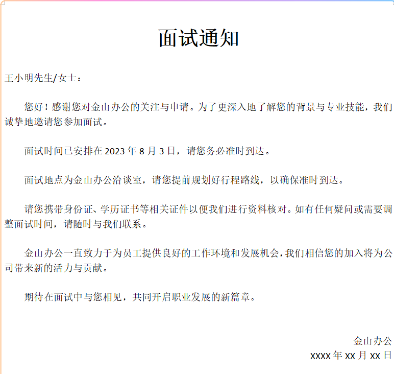 效率神器！AI+Word，让职场效率提升10倍