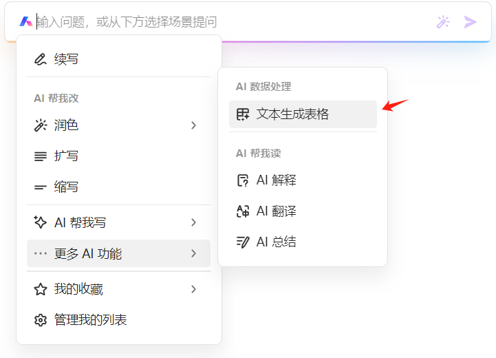 效率神器！AI+Word，让职场效率提升10倍