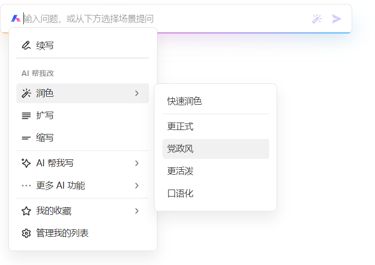 效率神器！AI+Word，让职场效率提升10倍