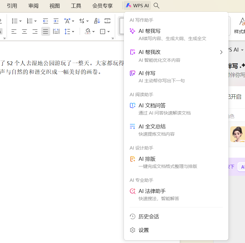 效率神器！AI+Word，让职场效率提升10倍