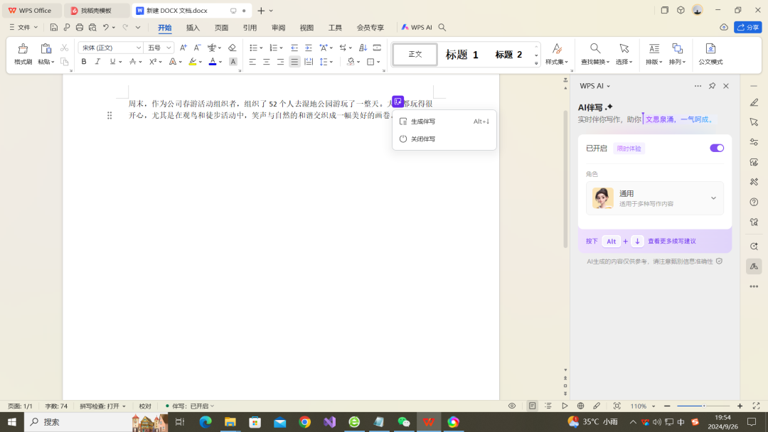 效率神器！AI+Word，让职场效率提升10倍