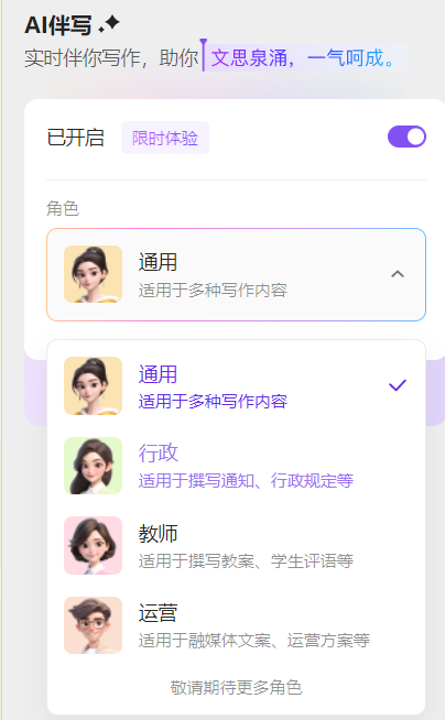 效率神器！AI+Word，让职场效率提升10倍